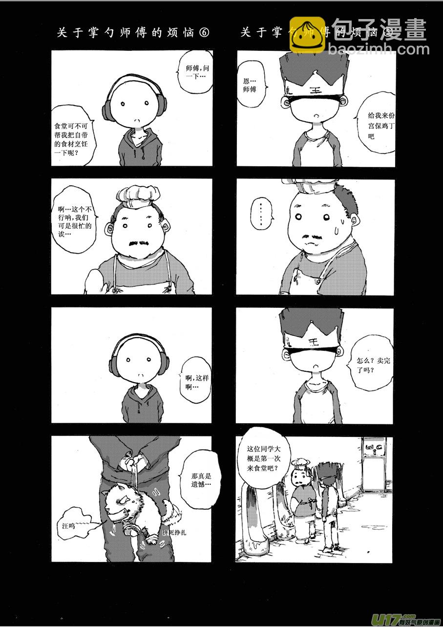 《熊猫手札》第六札 第6页
