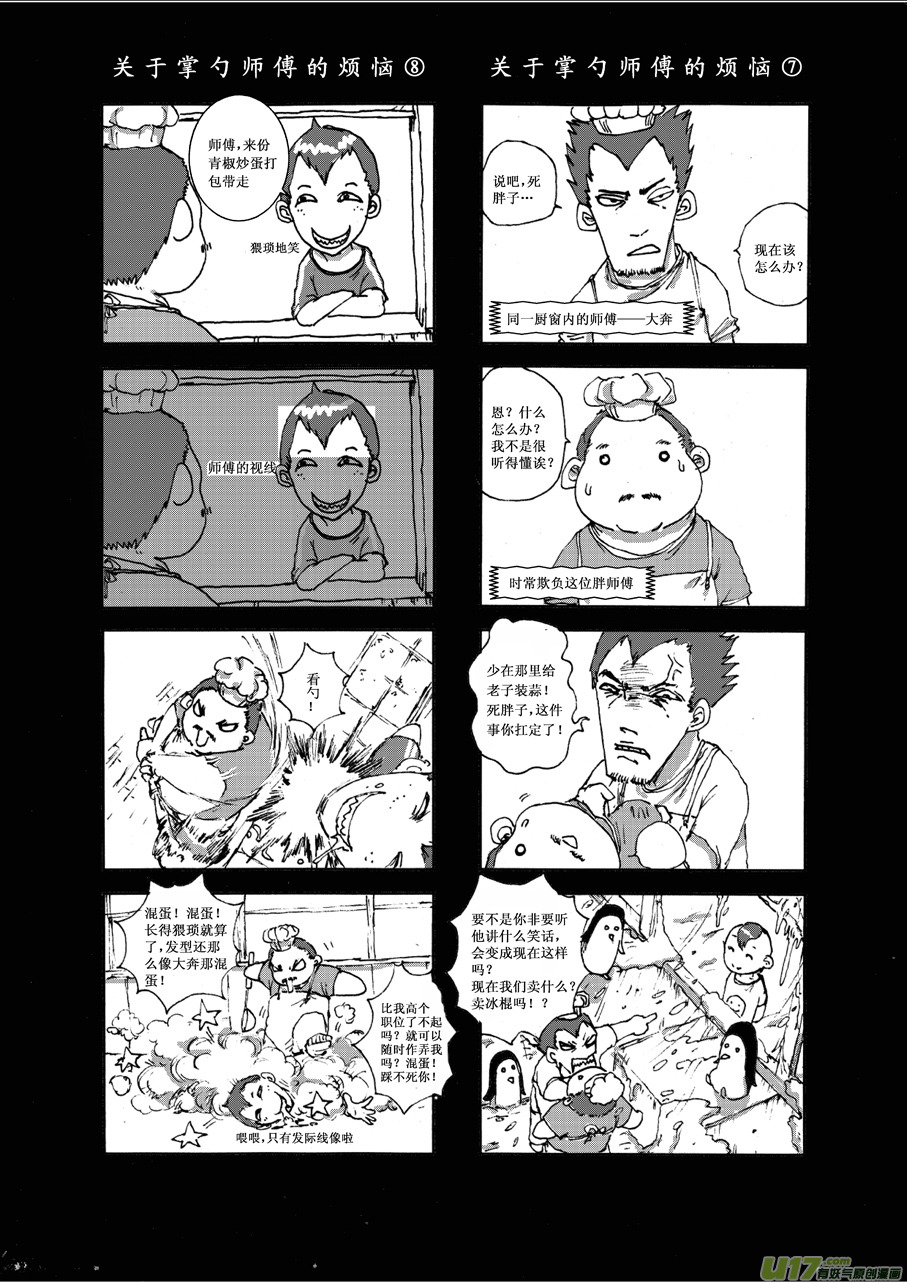 《熊猫手札》第六札 第7页