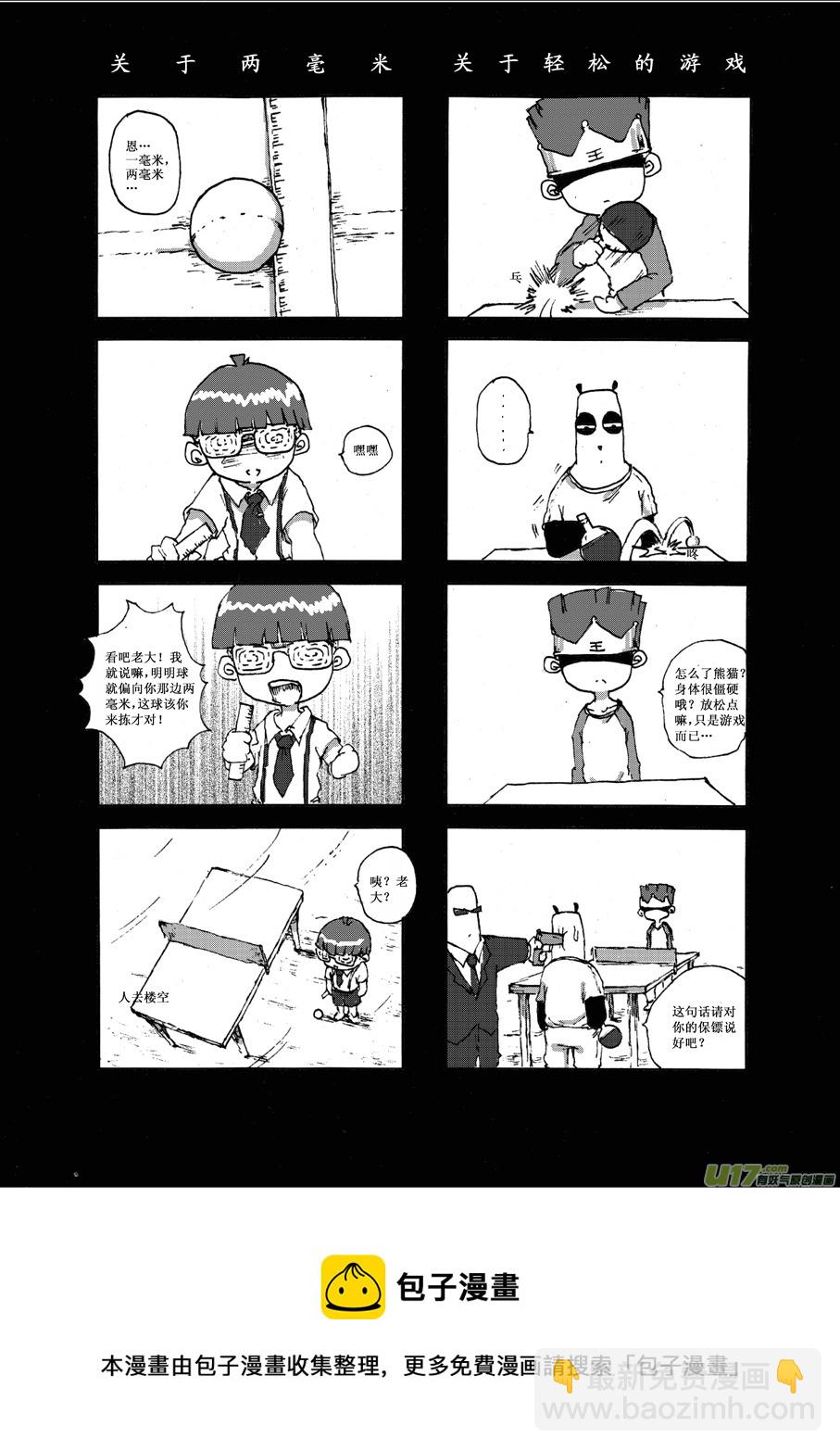 《熊猫手札》第六札 第8页