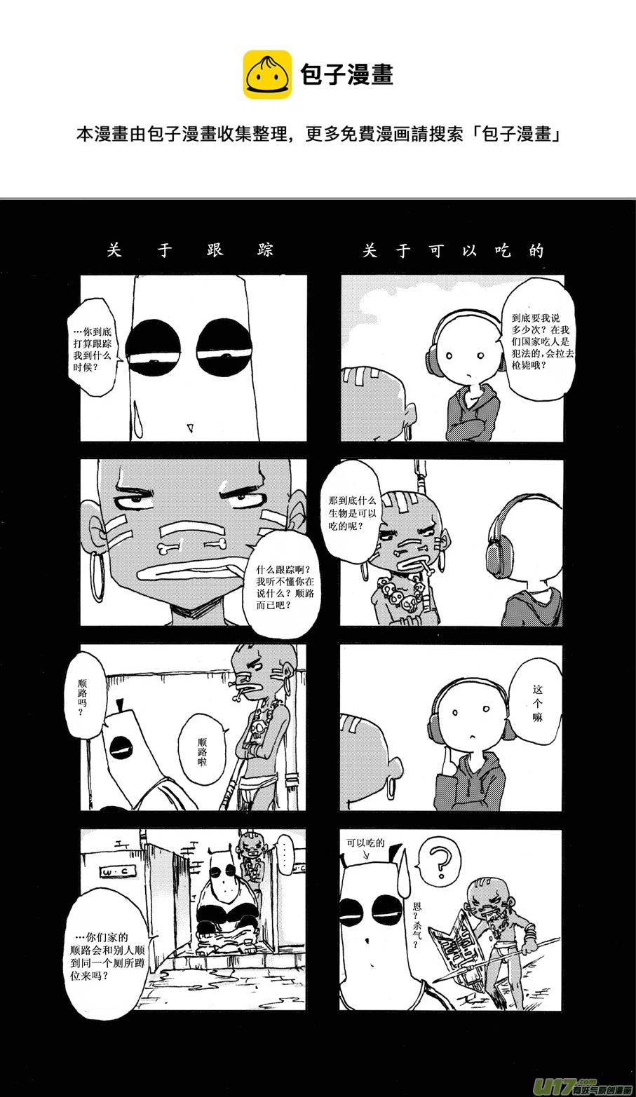 《熊猫手札》第四札 第1页