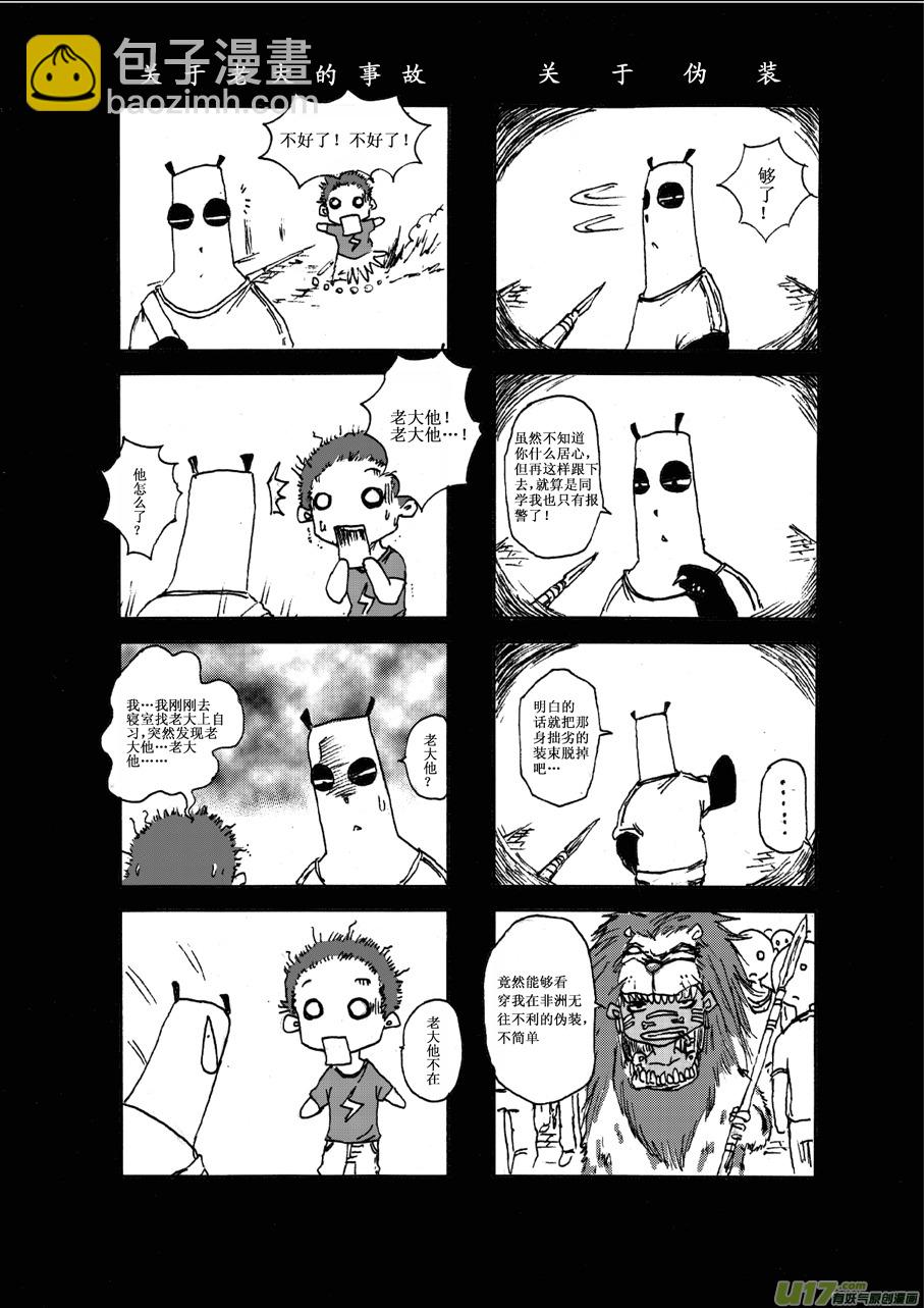 《熊猫手札》第四札 第2页