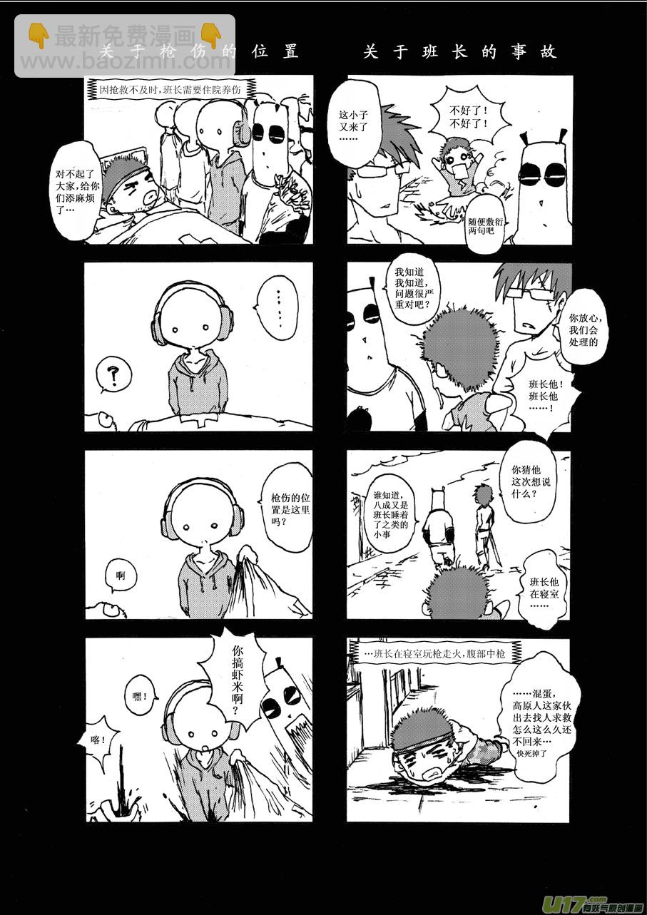 《熊猫手札》第四札 第3页