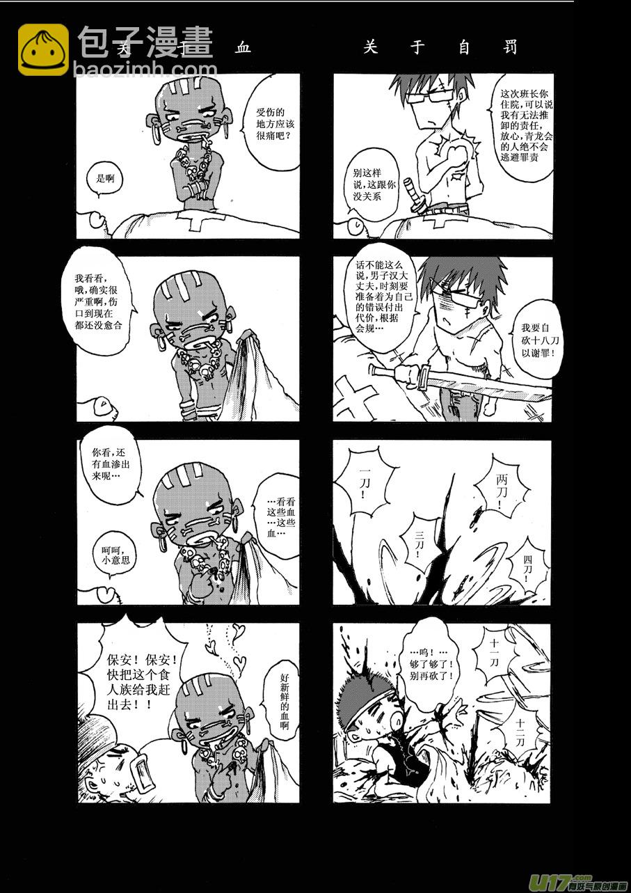 《熊猫手札》第四札 第4页