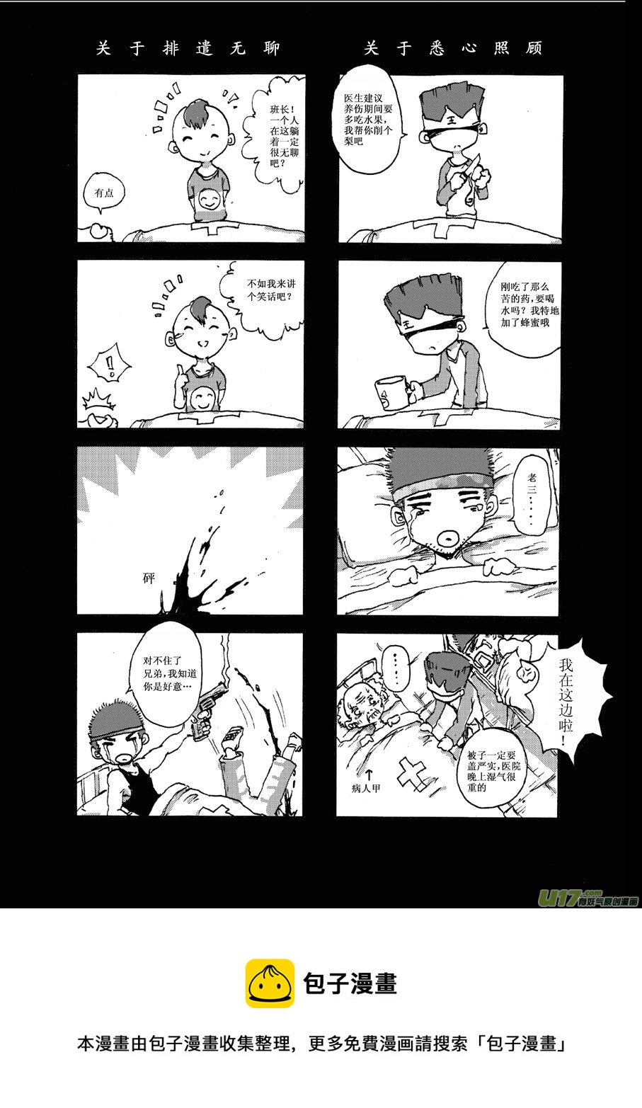 《熊猫手札》第四札 第5页