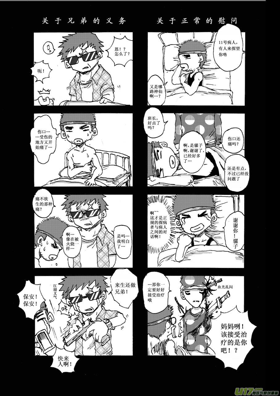 《熊猫手札》第四札 第6页