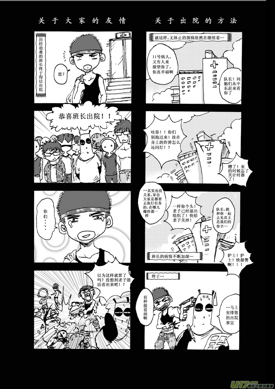 《熊猫手札》第四札 第7页