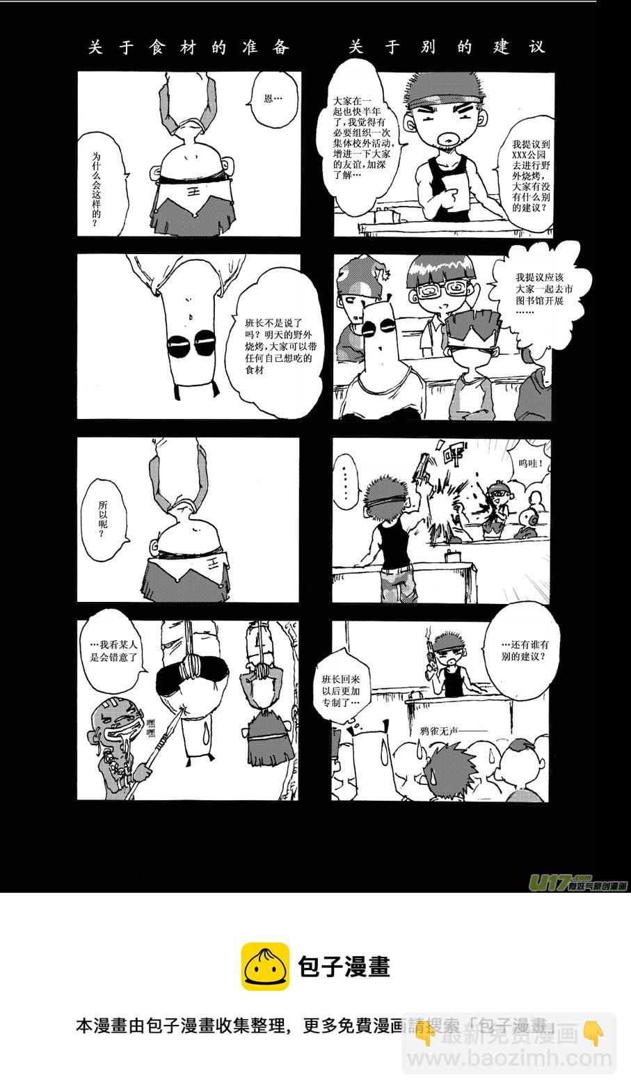 《熊猫手札》第四札 第8页