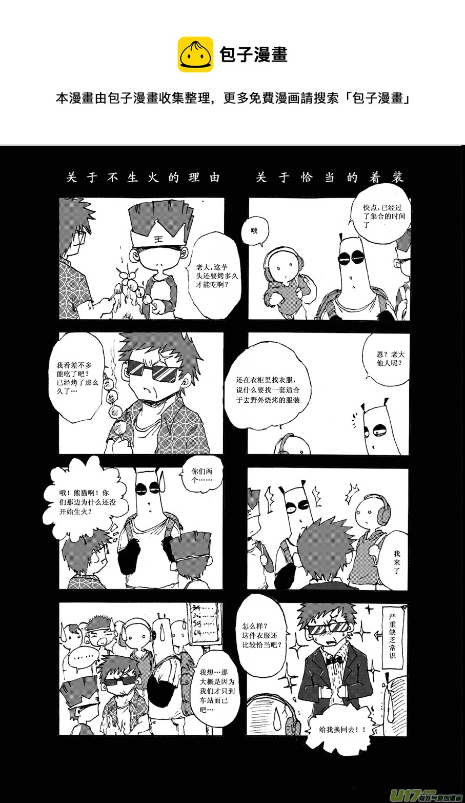 《熊猫手札》第五札 第1页