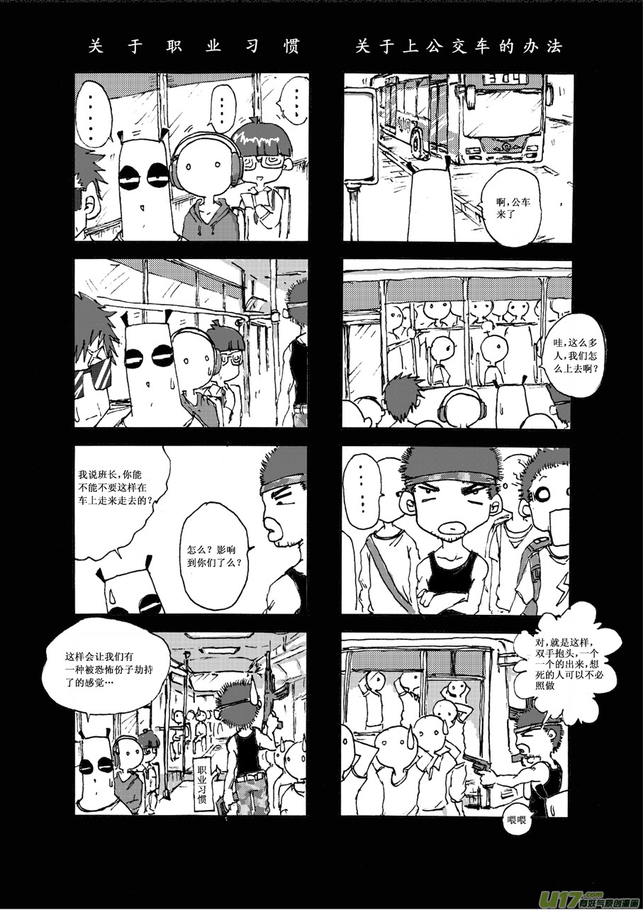 《熊猫手札》第五札 第2页
