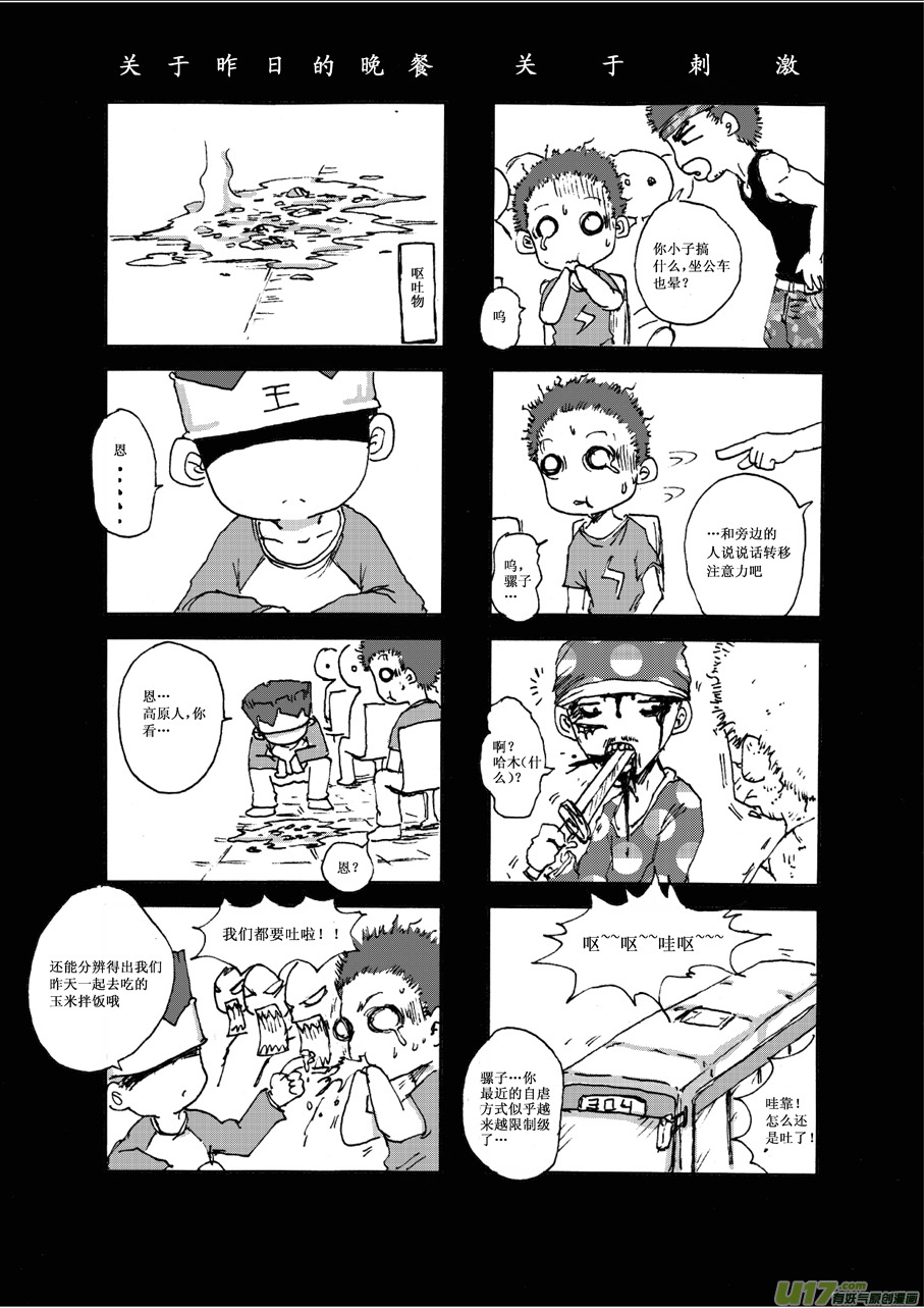 《熊猫手札》第五札 第3页