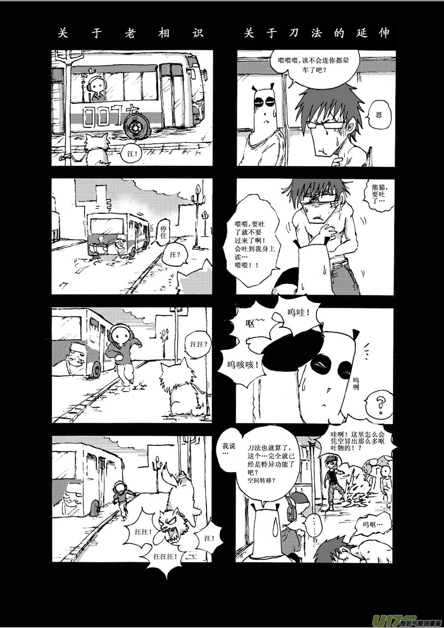 《熊猫手札》第五札 第4页