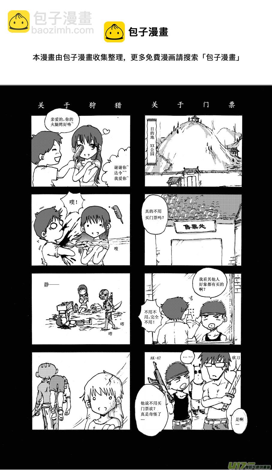 《熊猫手札》第五札 第5页
