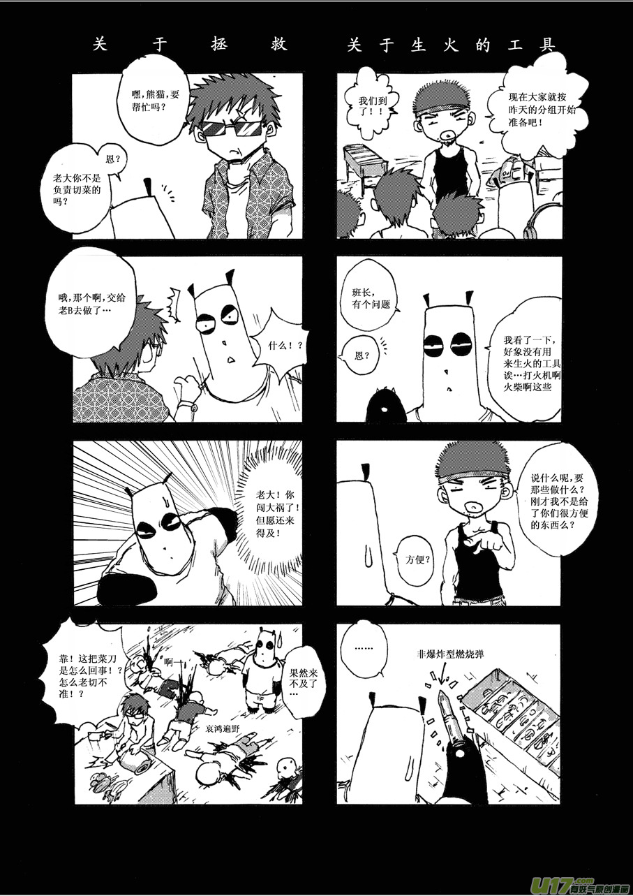 《熊猫手札》第五札 第6页