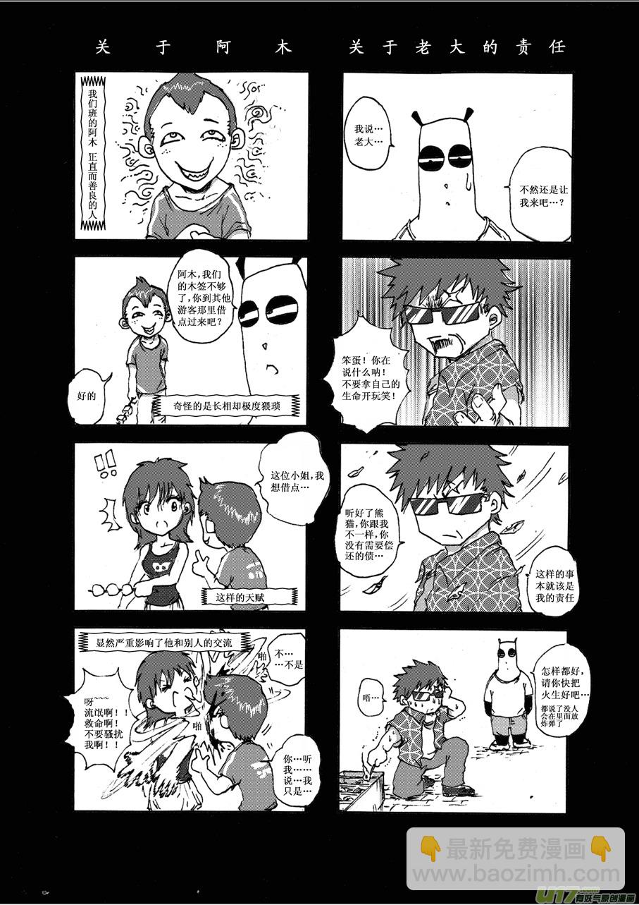 《熊猫手札》第五札 第7页