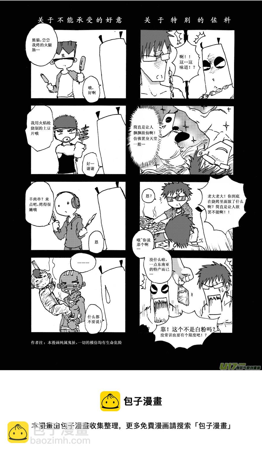 《熊猫手札》第五札 第8页