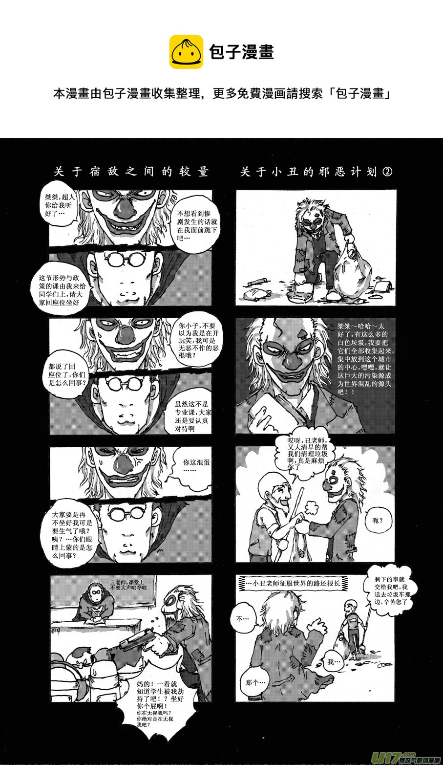 《熊猫手札》第十一札 第1页