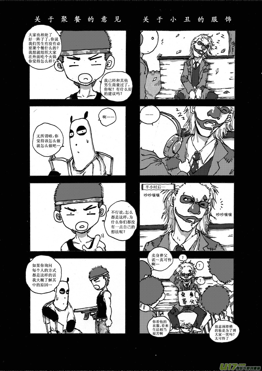 《熊猫手札》第十一札 第2页