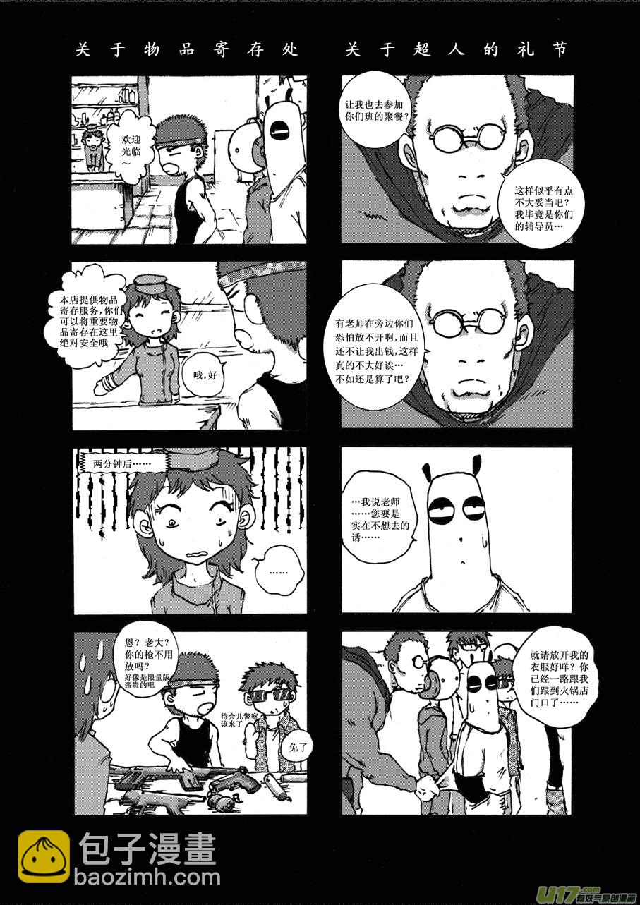 《熊猫手札》第十一札 第3页