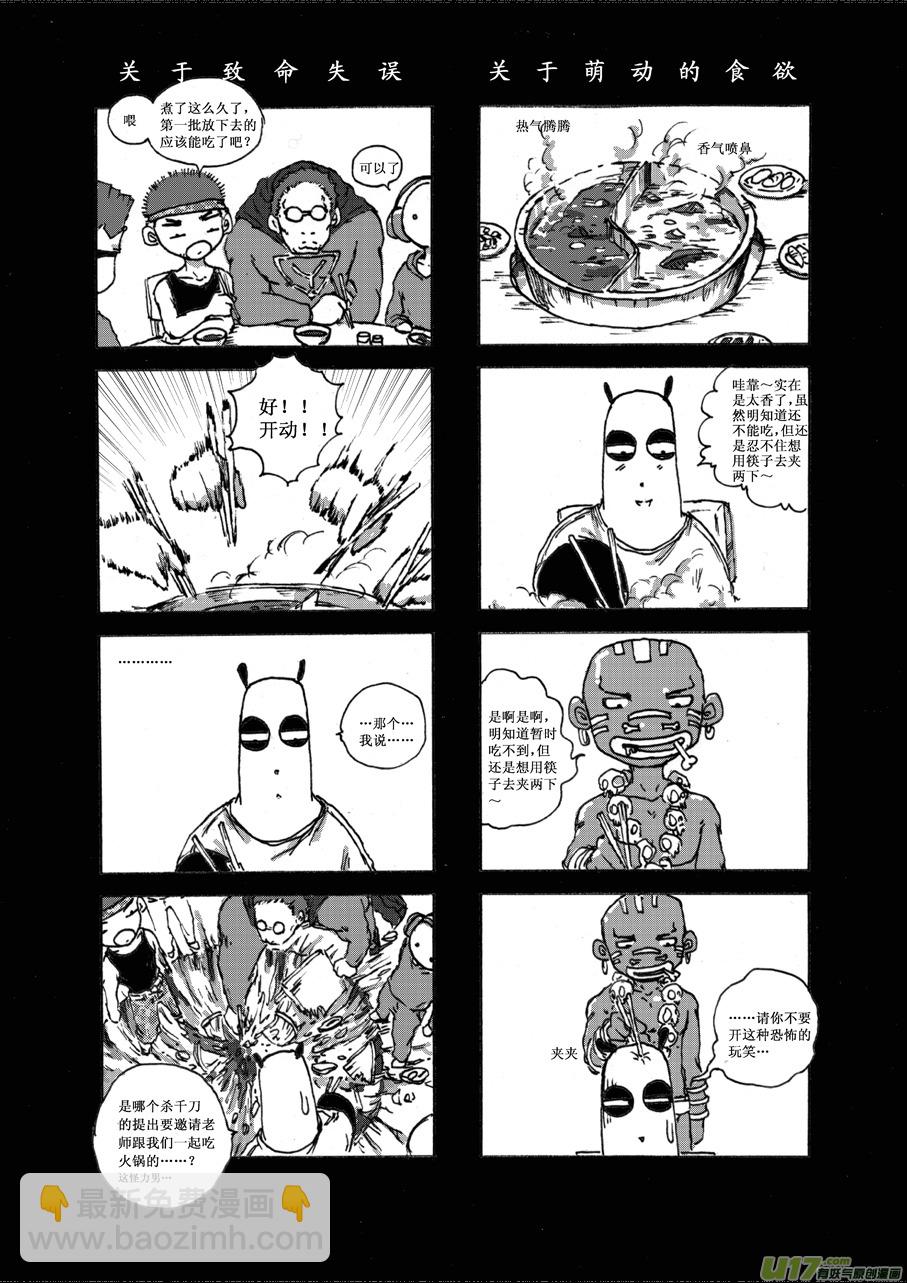 《熊猫手札》第十一札 第4页
