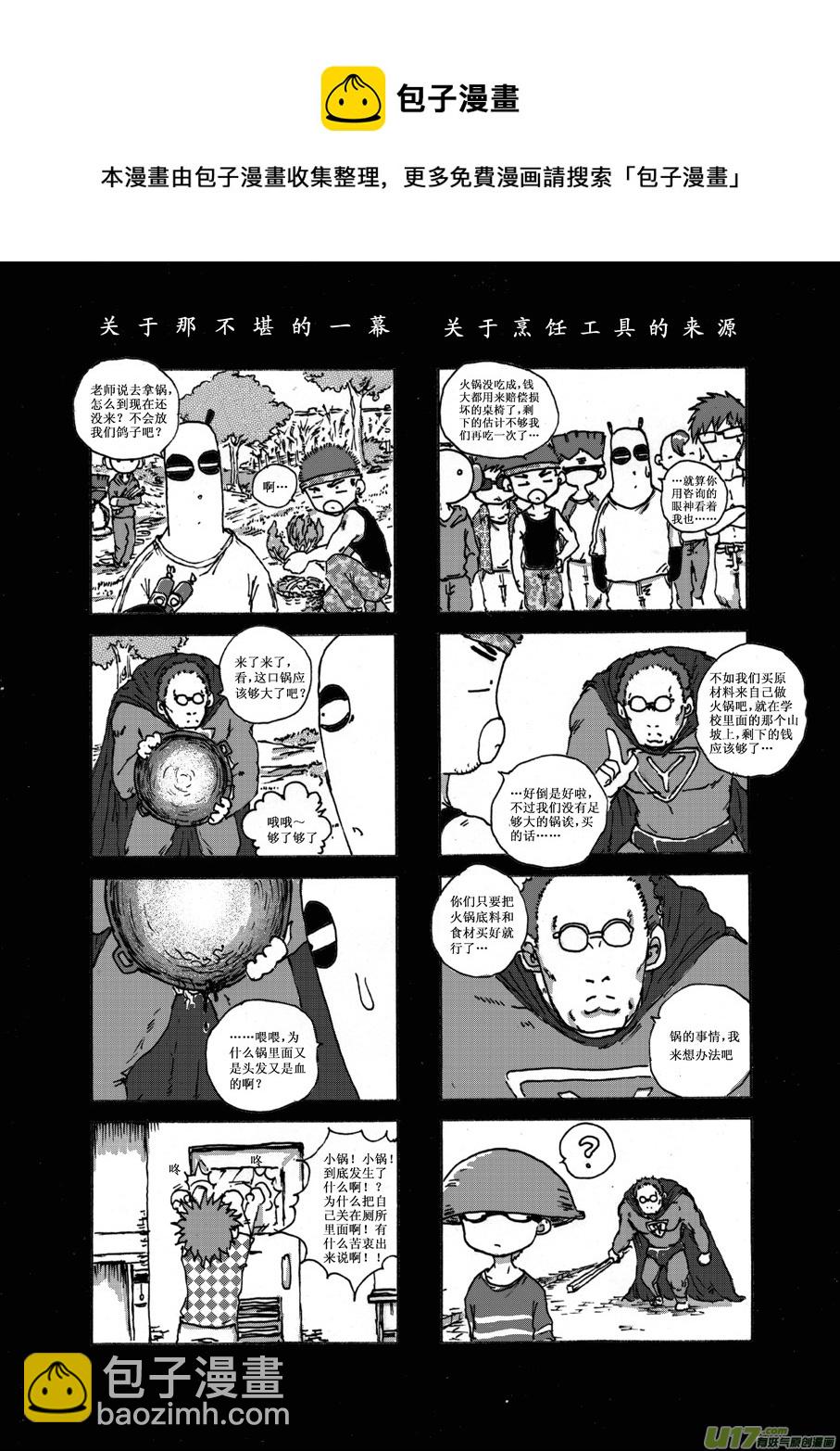 《熊猫手札》第十一札 第5页