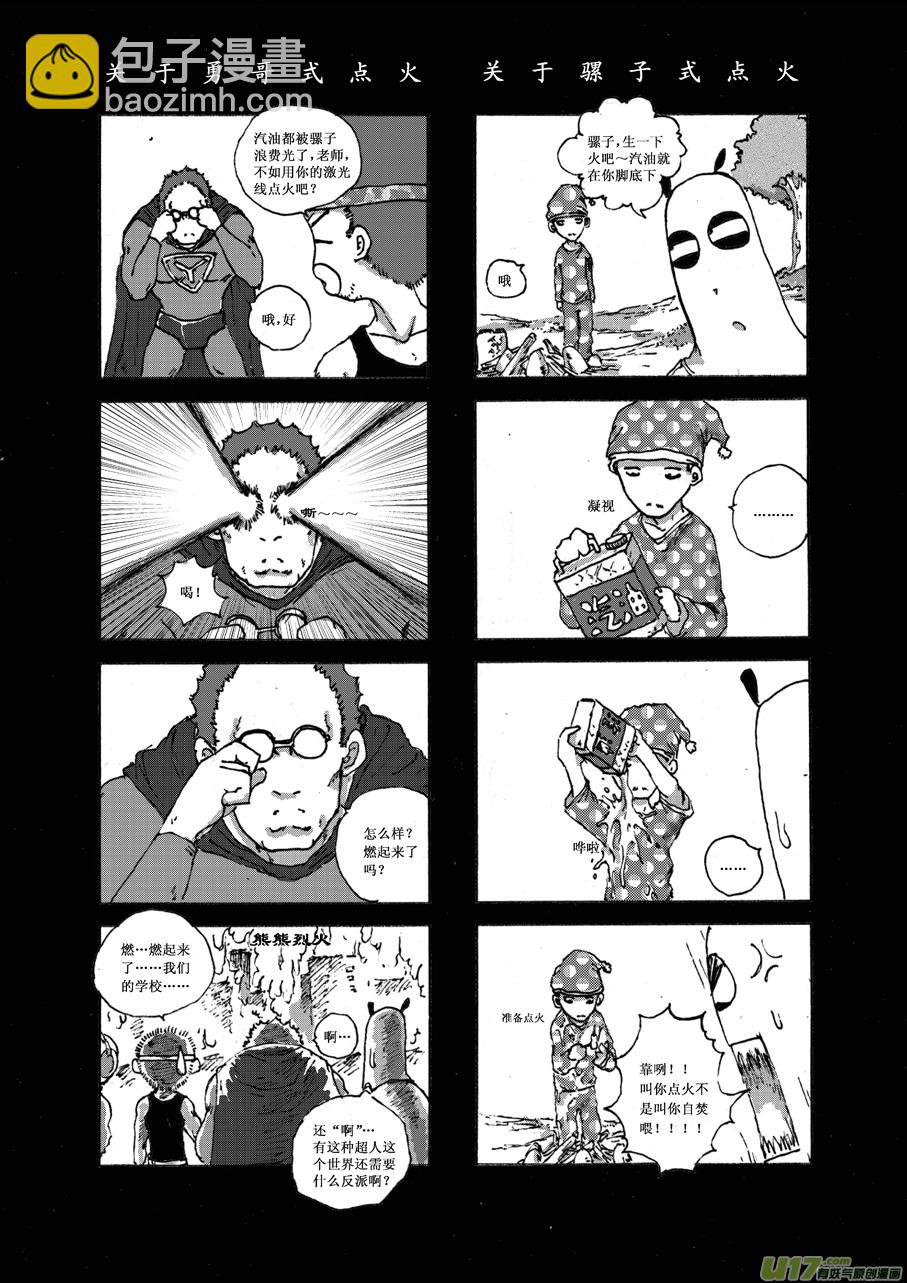 《熊猫手札》第十一札 第6页