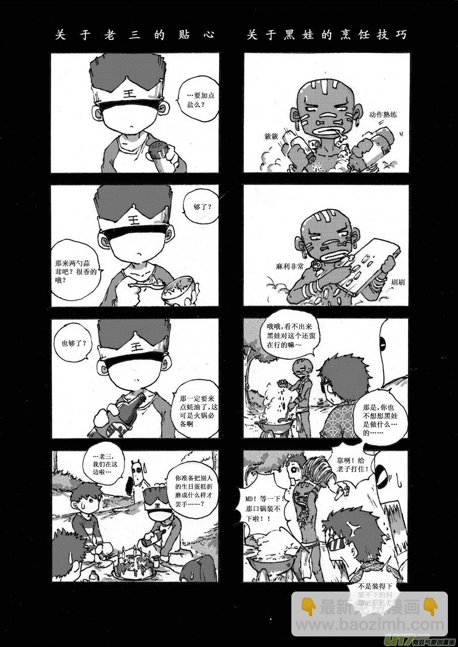 《熊猫手札》第十一札 第7页