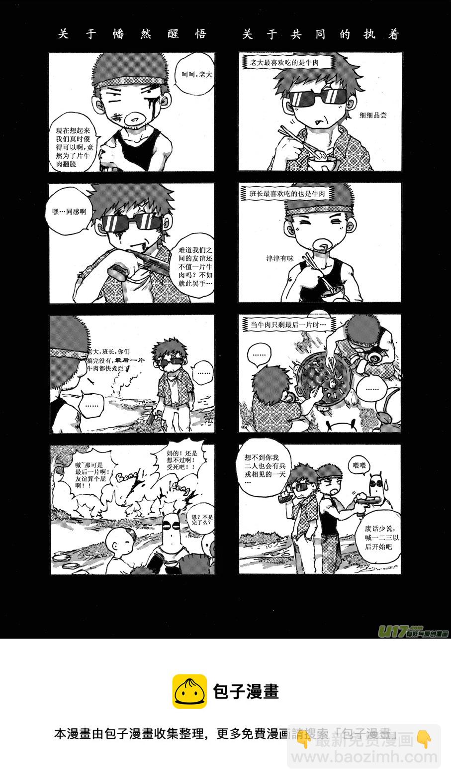 《熊猫手札》第十一札 第8页
