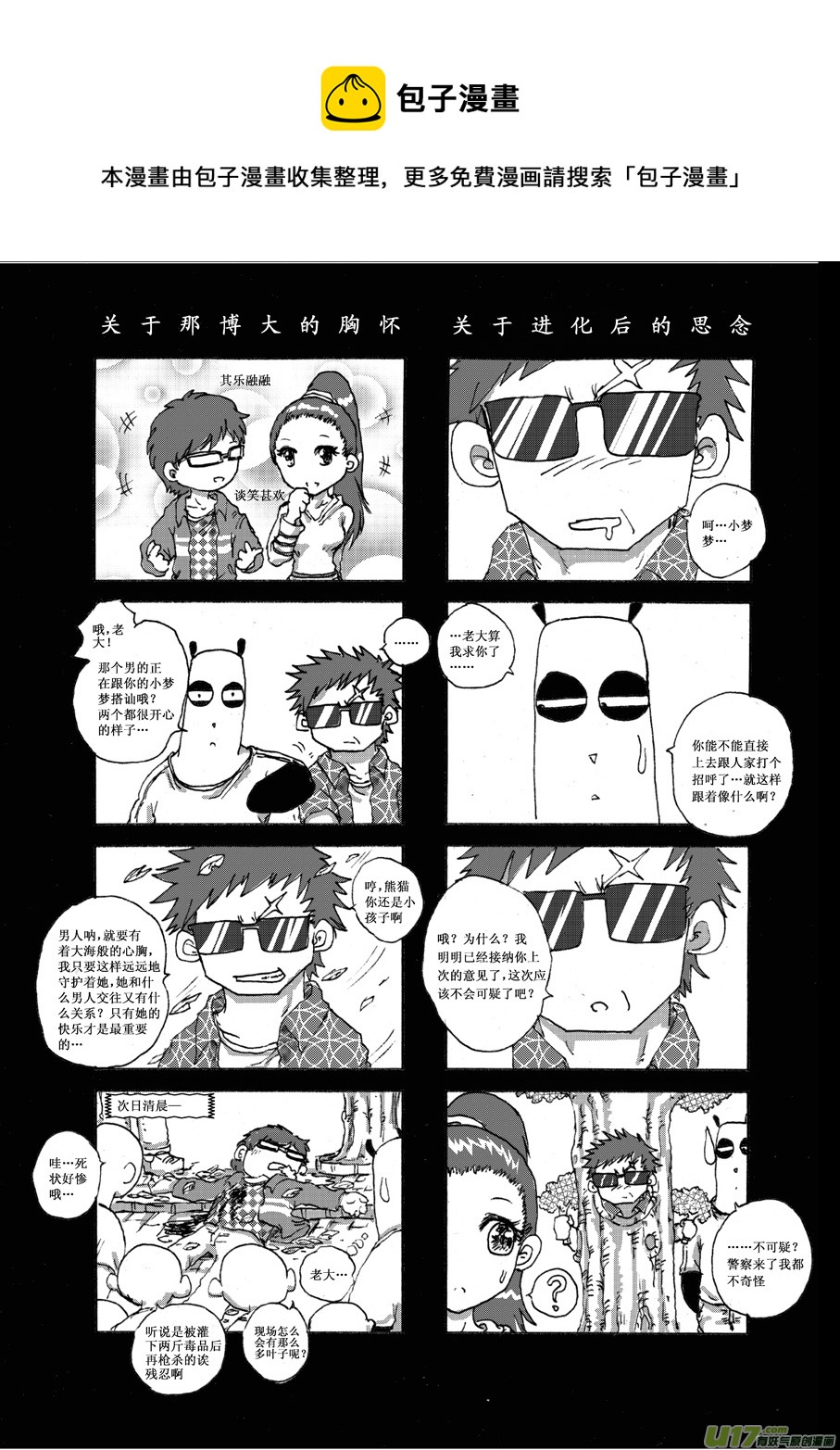 《熊猫手札》第八札 第1页