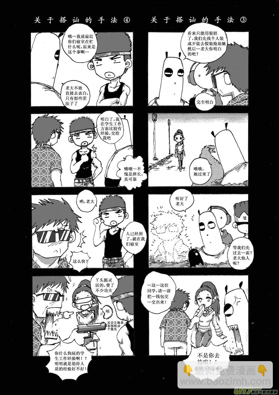 《熊猫手札》第八札 第3页