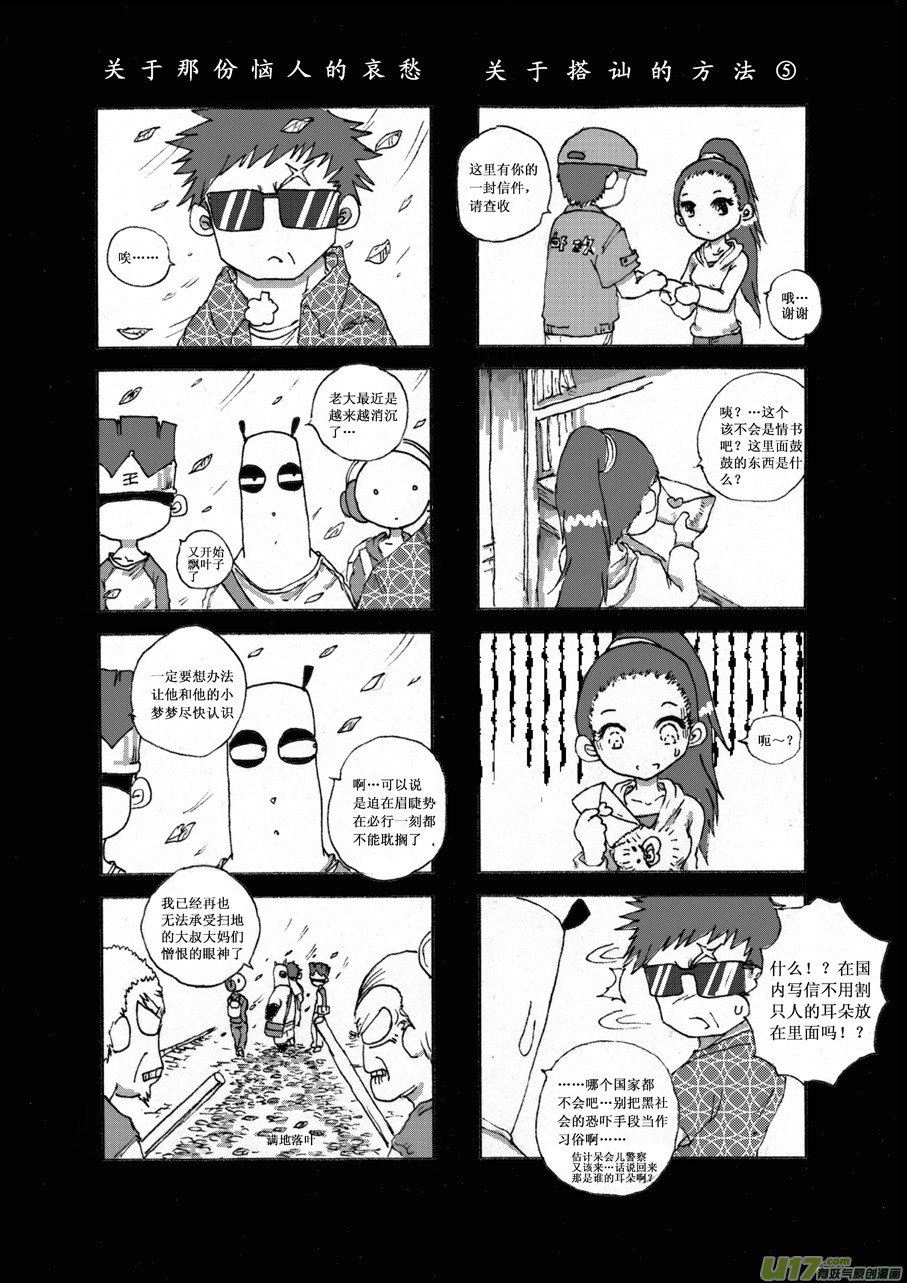 《熊猫手札》第八札 第4页