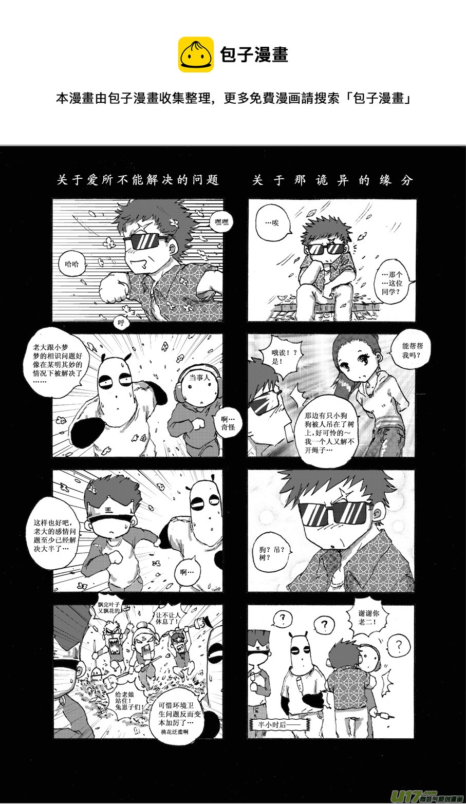 《熊猫手札》第八札 第5页