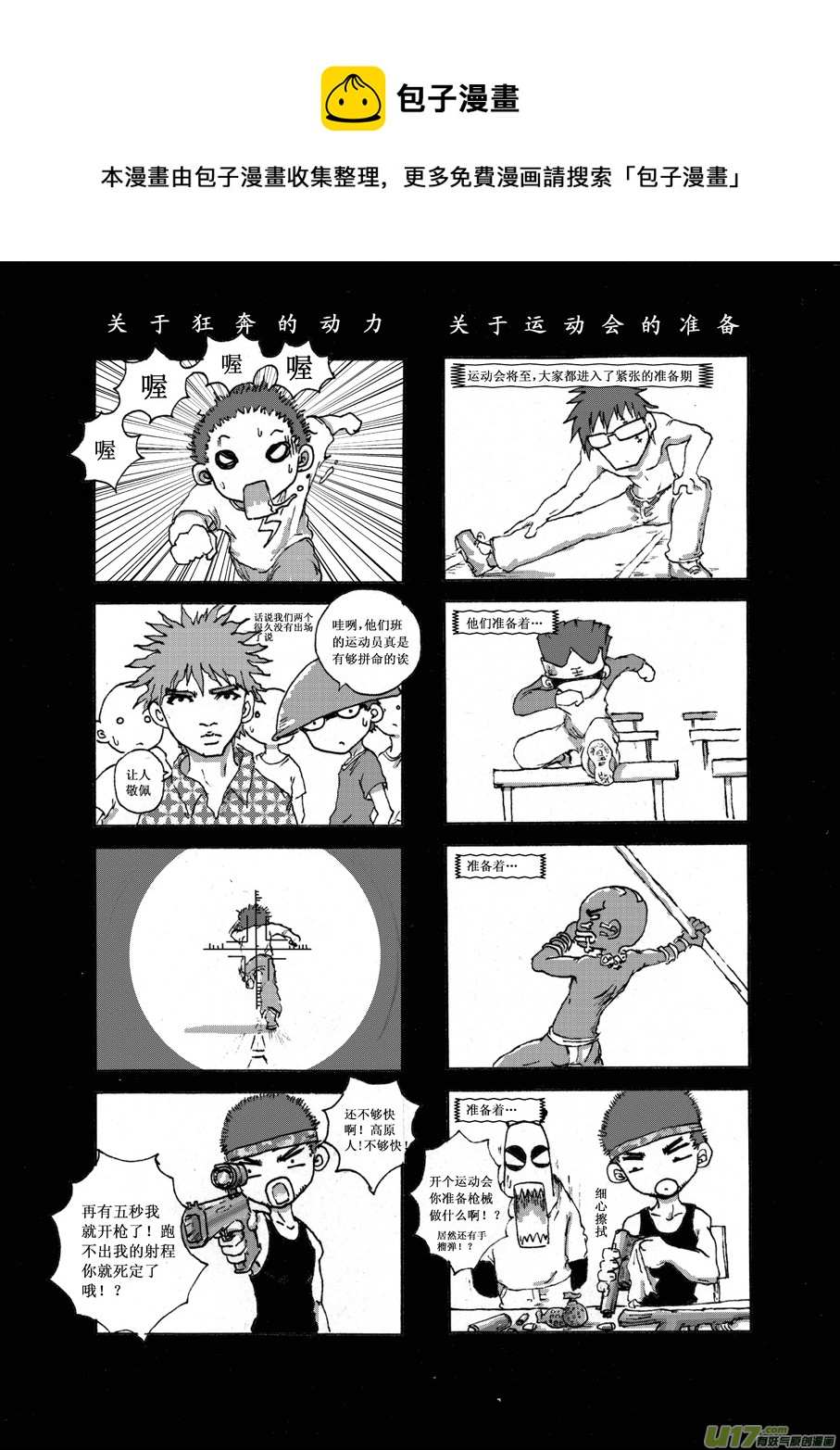 《熊猫手札》第九札 第1页