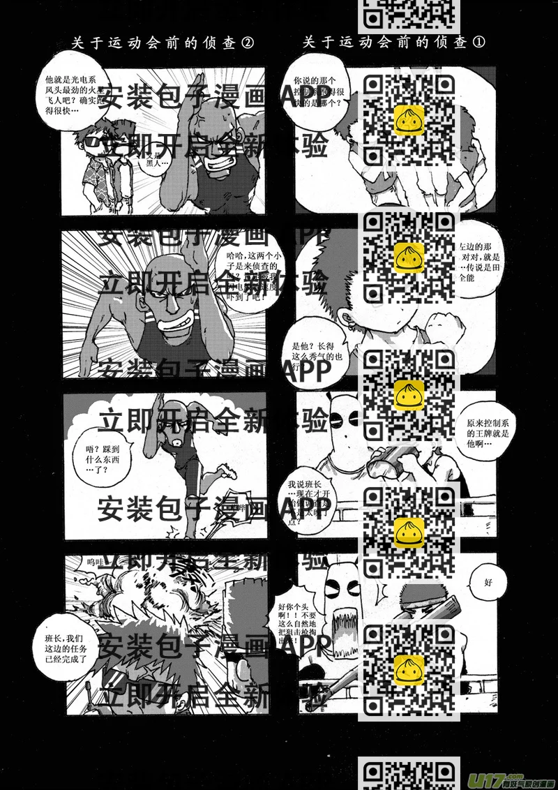 《熊猫手札》第九札 第2页