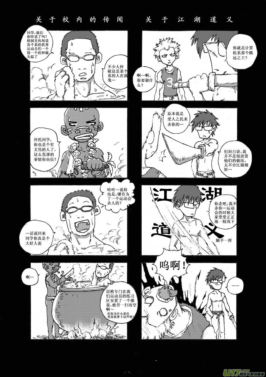 《熊猫手札》第九札 第3页