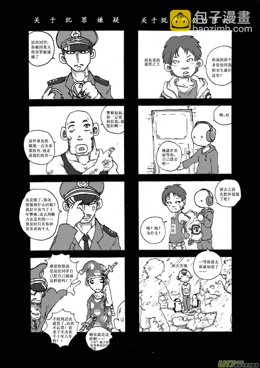 《熊猫手札》第九札 第4页