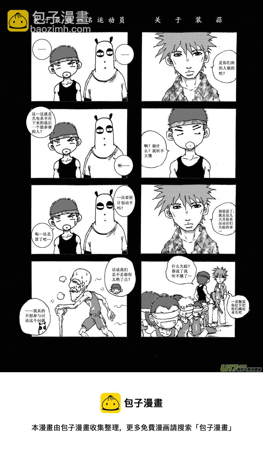 《熊猫手札》第九札 第5页