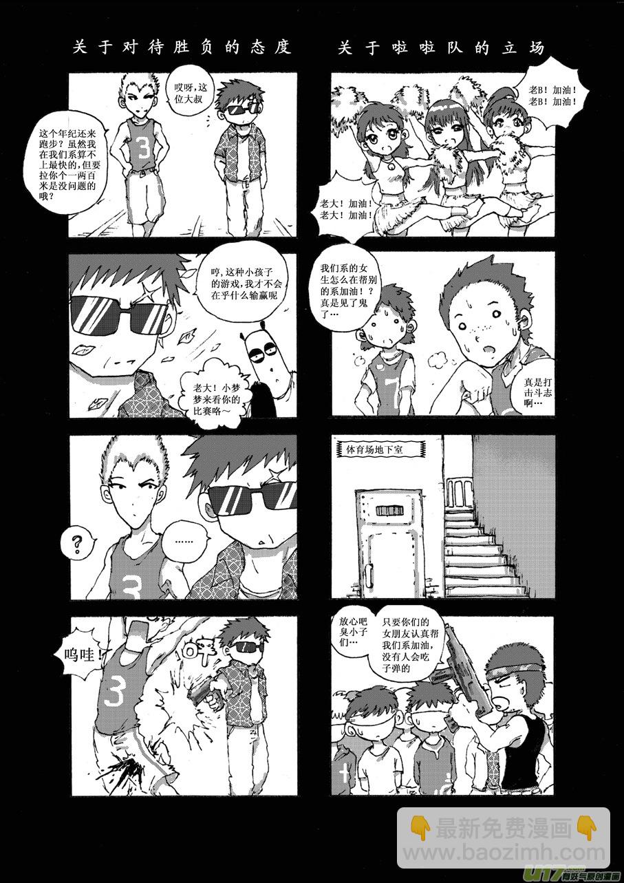 《熊猫手札》第九札 第7页