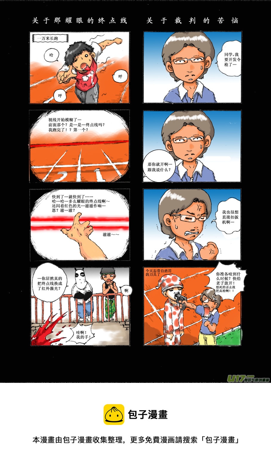 《熊猫手札》第九札 第8页