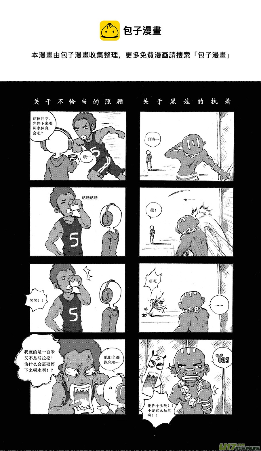 《熊猫手札》第十札 第1页