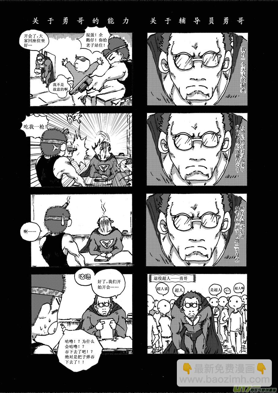 《熊猫手札》第十札 第4页
