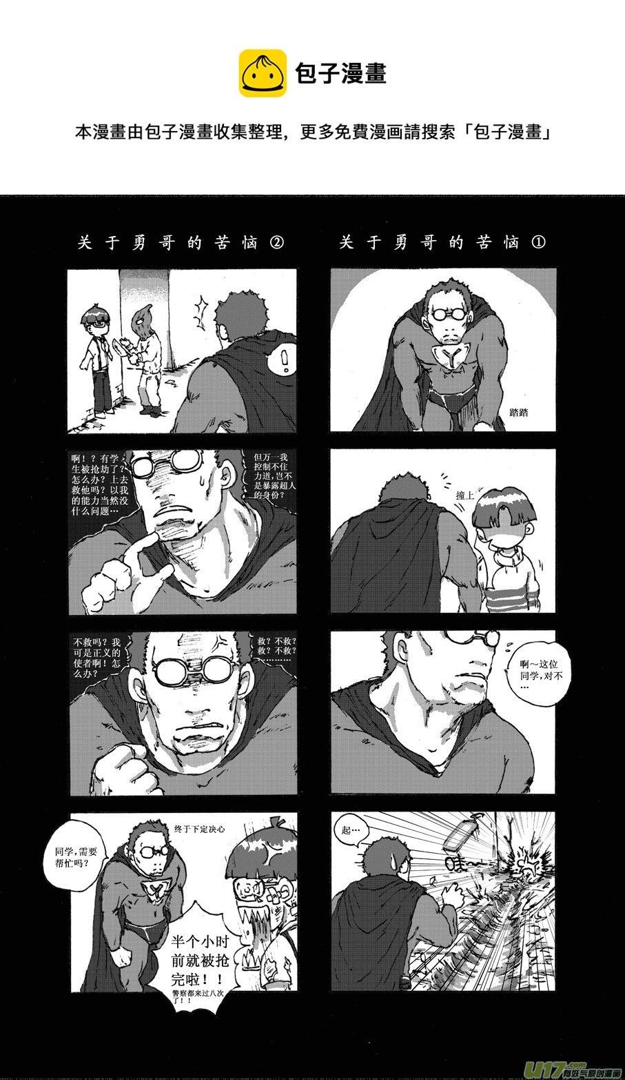 《熊猫手札》第十札 第5页