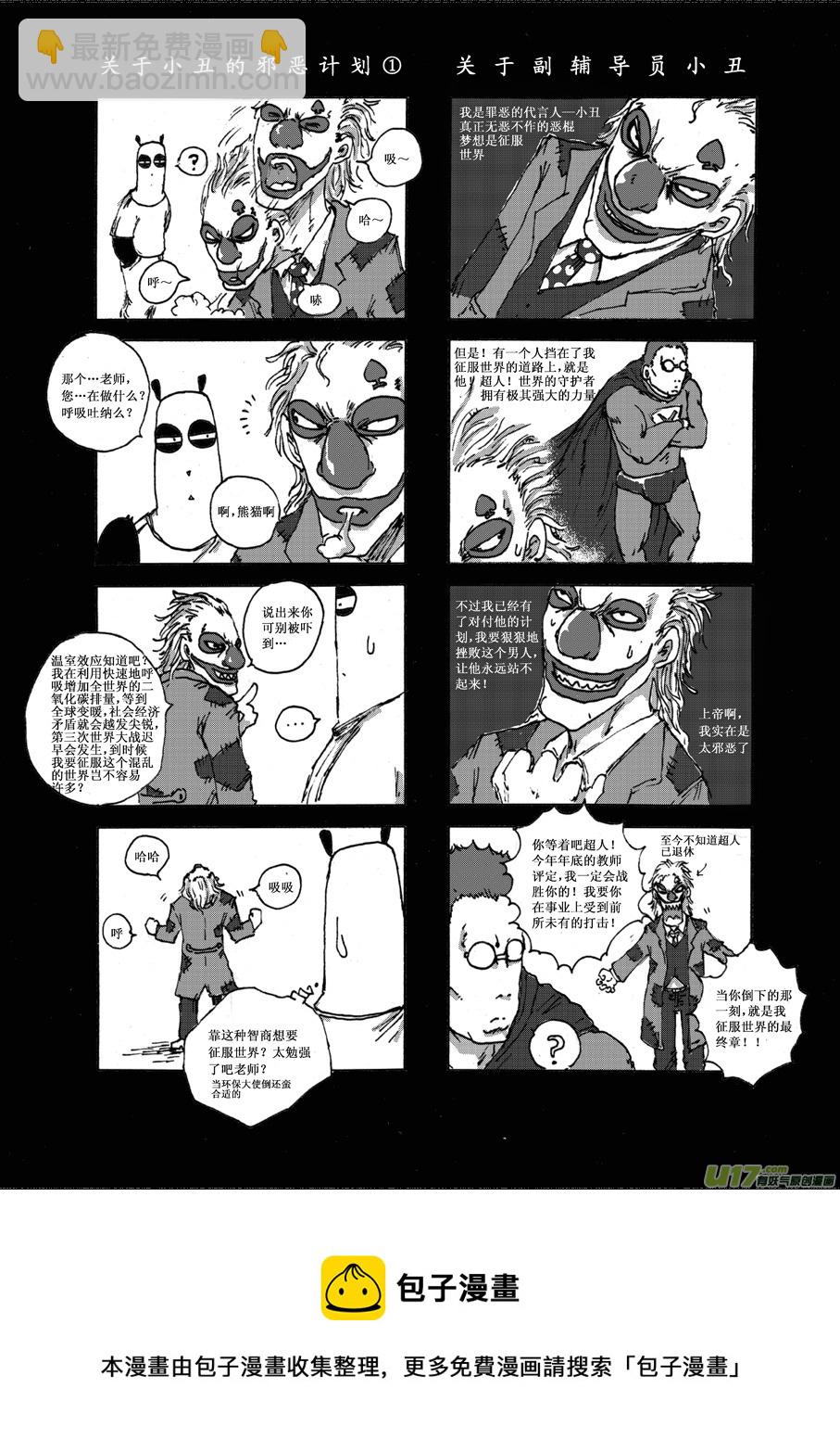 《熊猫手札》第十札 第8页