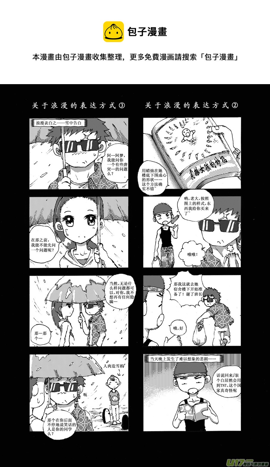《熊猫手札》第十三札 第1页