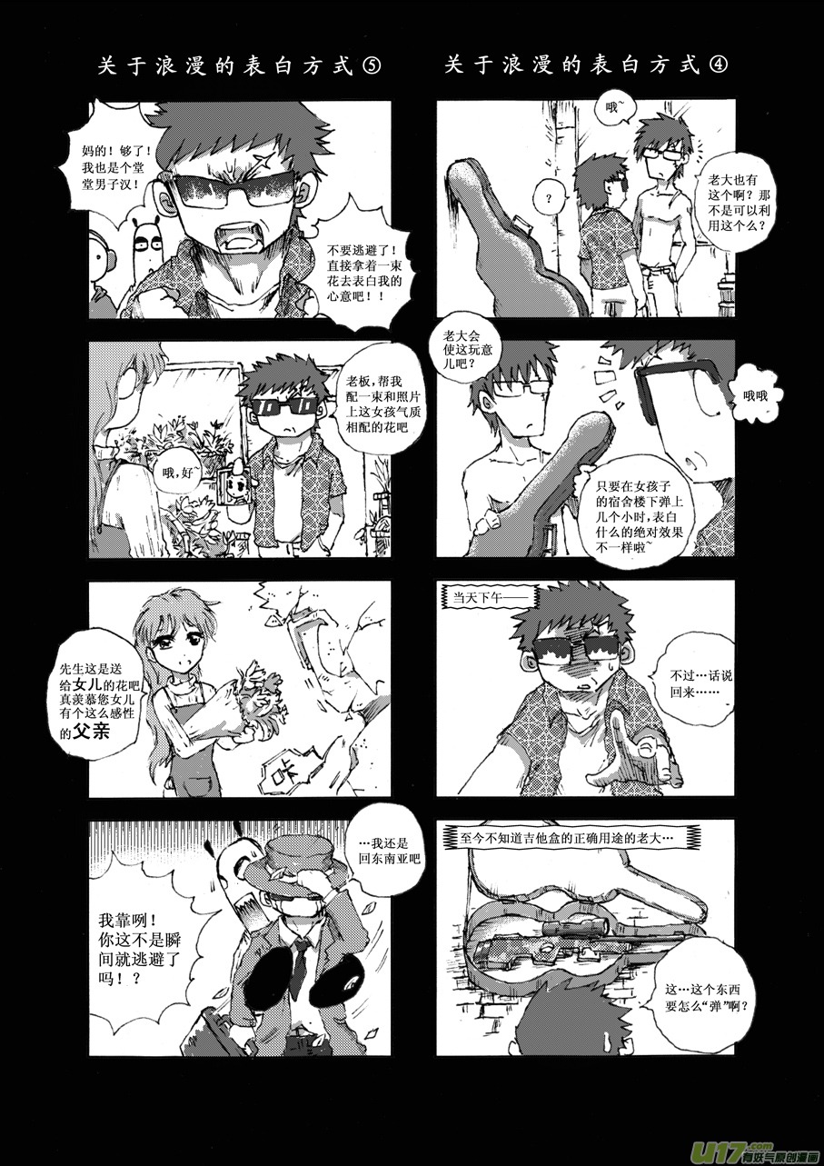 《熊猫手札》第十三札 第2页