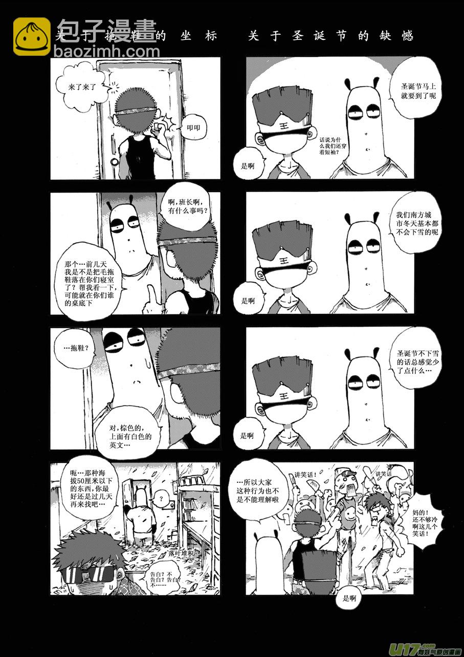 《熊猫手札》第十三札 第3页