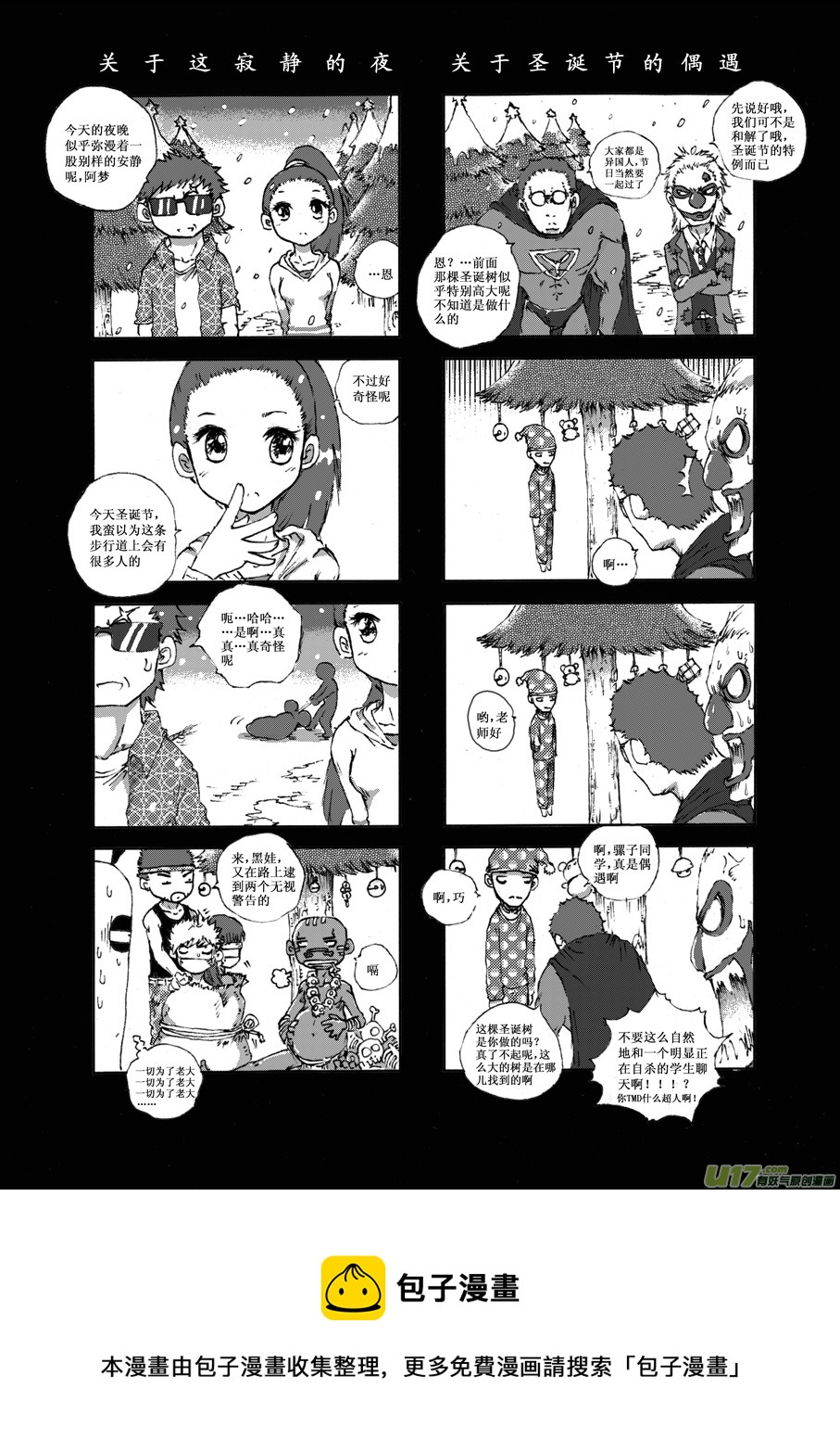 《熊猫手札》第十三札 第5页