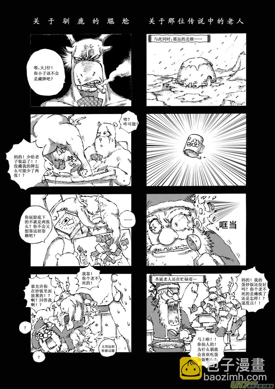 《熊猫手札》第十三札 第6页