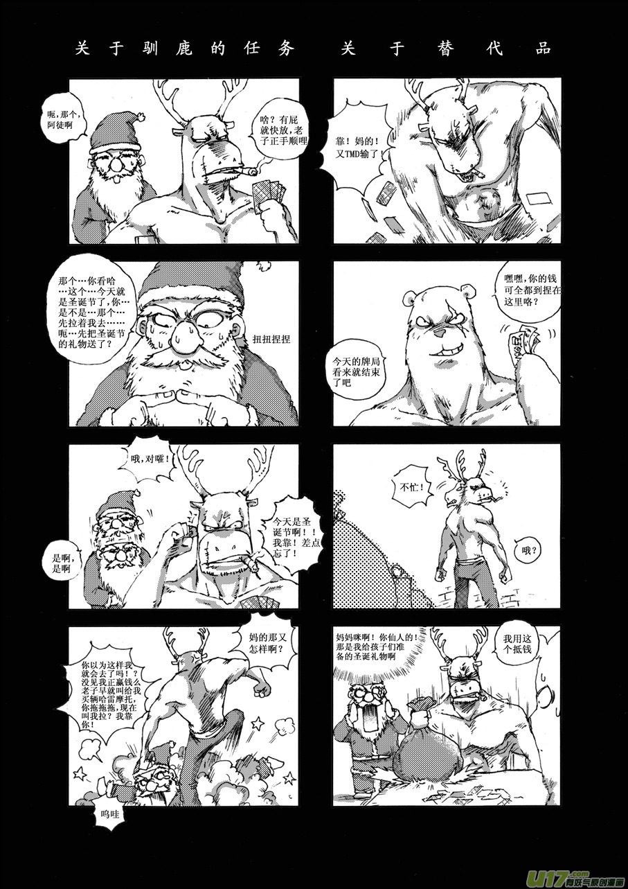 《熊猫手札》第十三札 第7页