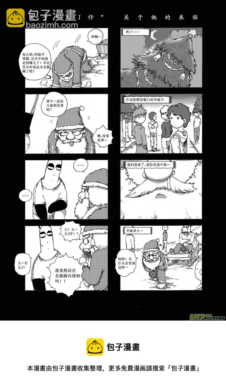 《熊猫手札》第十三札 第8页