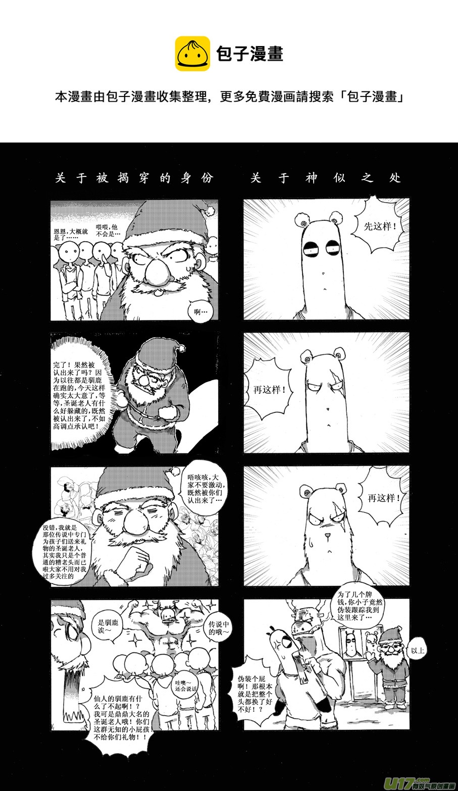 《熊猫手札》第十四札 第1页